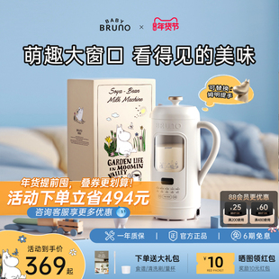 BRUNO×姆明联名限定豆浆机破壁机礼物家用全自动新款可视化免滤