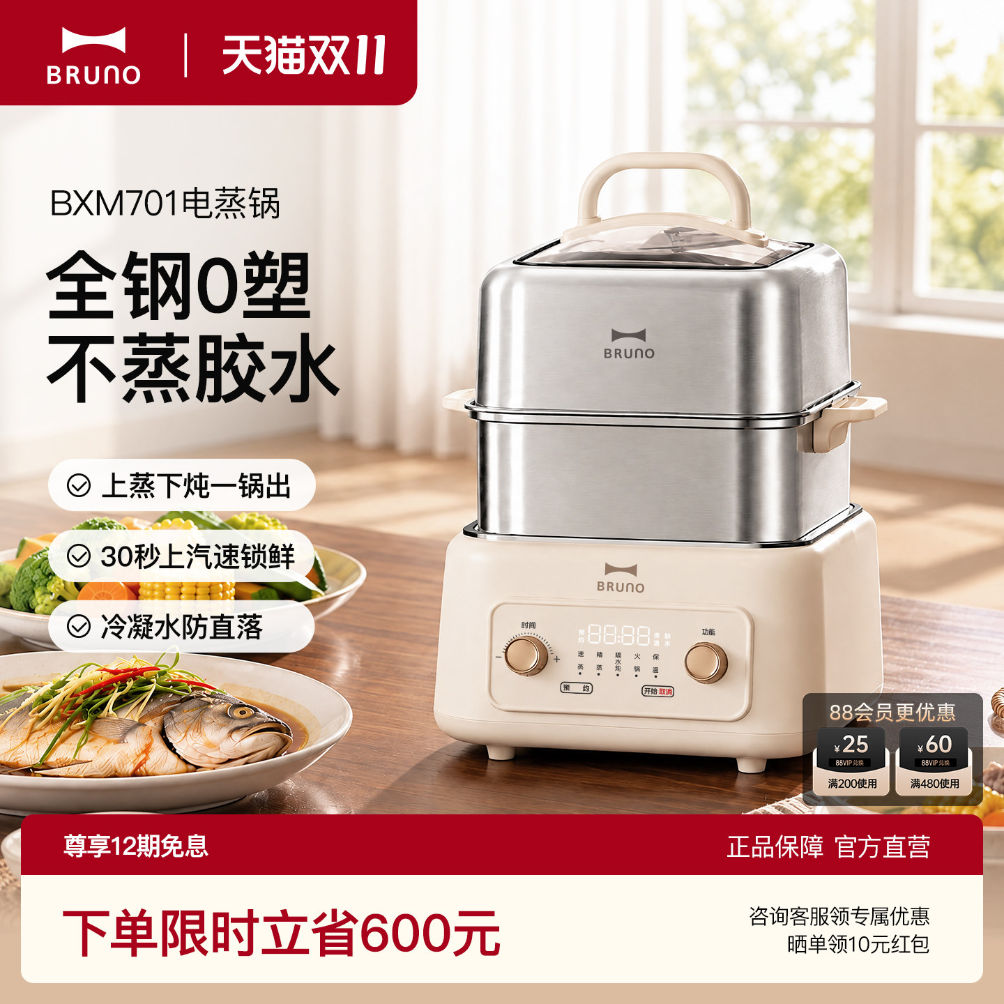 BRUNO不锈钢电蒸锅多功能大容量蒸炖一体锅全钢蒸箱家用蒸汽锅