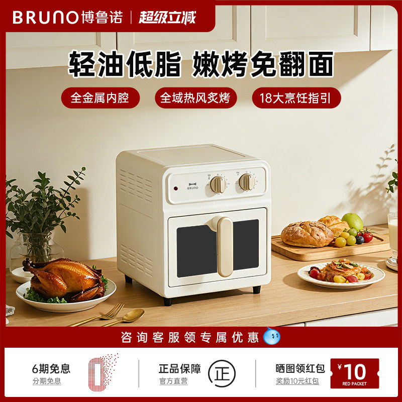 BRUNO空气炸锅新款电烤箱家用可视大容量免翻面电炸锅官方旗舰