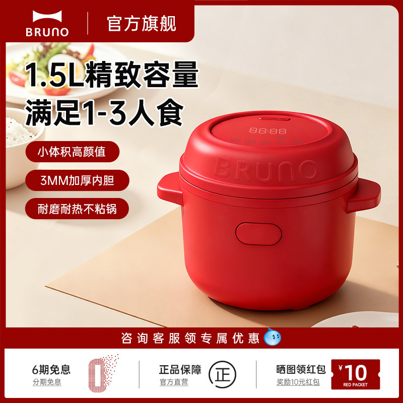 BRUNO电饭煲1到2人家用1.5L米饭饭煲多功能小型迷你一人电饭锅