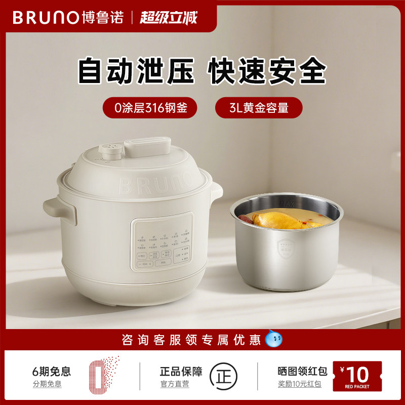 BRUNO电压力锅家用3L电高压锅小2人电饭煲电饭锅电压锅高压锅小型