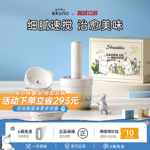 BRUNO×姆明联名陶瓷绞肉机