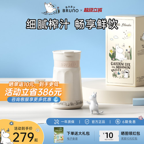 BRUNO×姆明联名限定榨汁杯便携榨汁机礼物小型电动果蔬果汁机