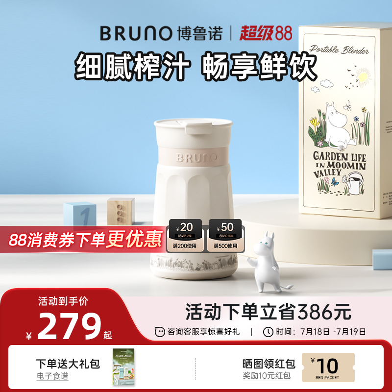 BRUNO×姆明联名限定榨汁杯便携榨汁机小型电动果蔬果汁机正品