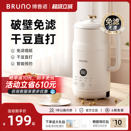 BRUNO豆浆机1-2人家用全自动迷你静音小型免滤无渣多功能破壁机
