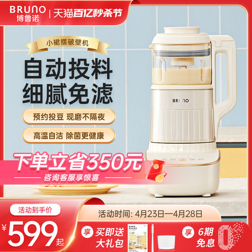 BRUNO破壁机家用全自动豆浆机非静音多功能婴儿料理机2023新款-封面