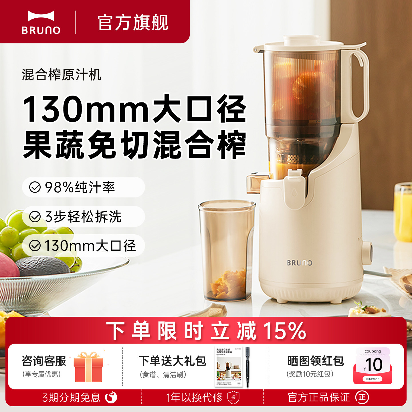 BRUNO混合榨原汁机家用渣汁渣分离大口径全自动慢磨果蔬榨汁机
