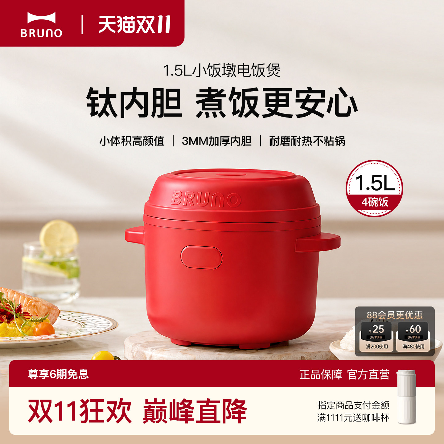 BRUNO纯钛电饭煲1.5L小电饭煲多功能小型电饭锅2人迷你电饭锅