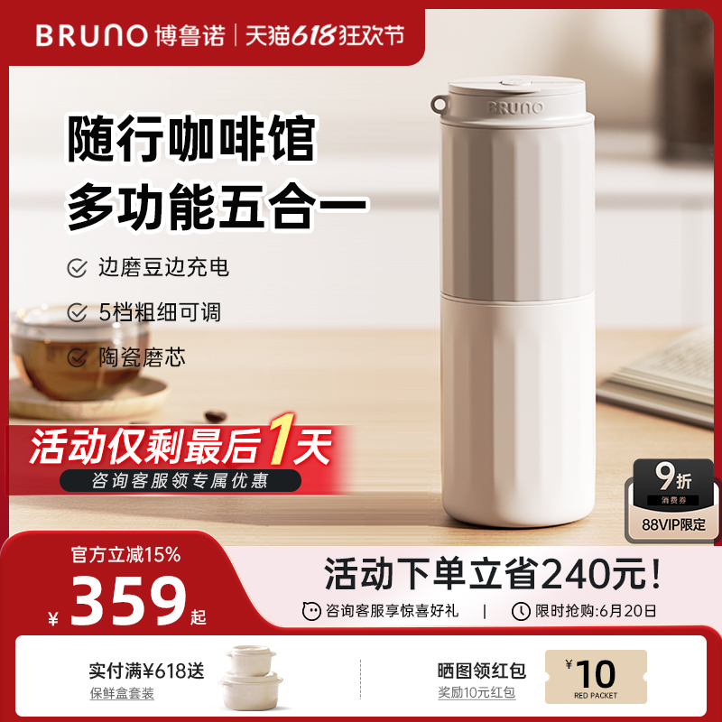 BRUNO便携式咖啡机小型研磨一体半自动办公室家用旅行户外咖啡杯
