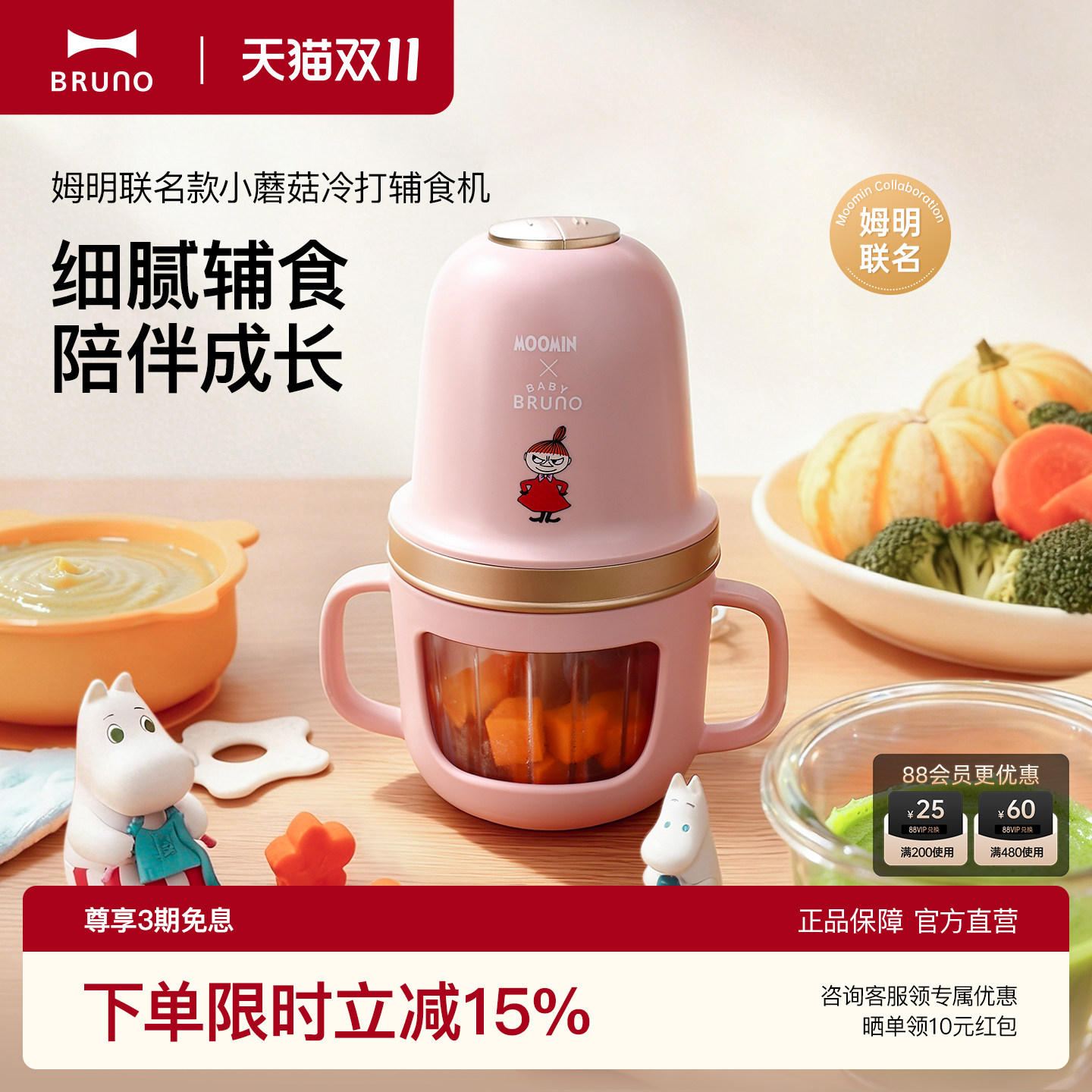 姆明联名辅食机婴儿料理机