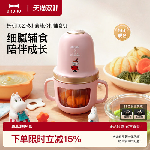姆明联名辅食机婴儿料理机