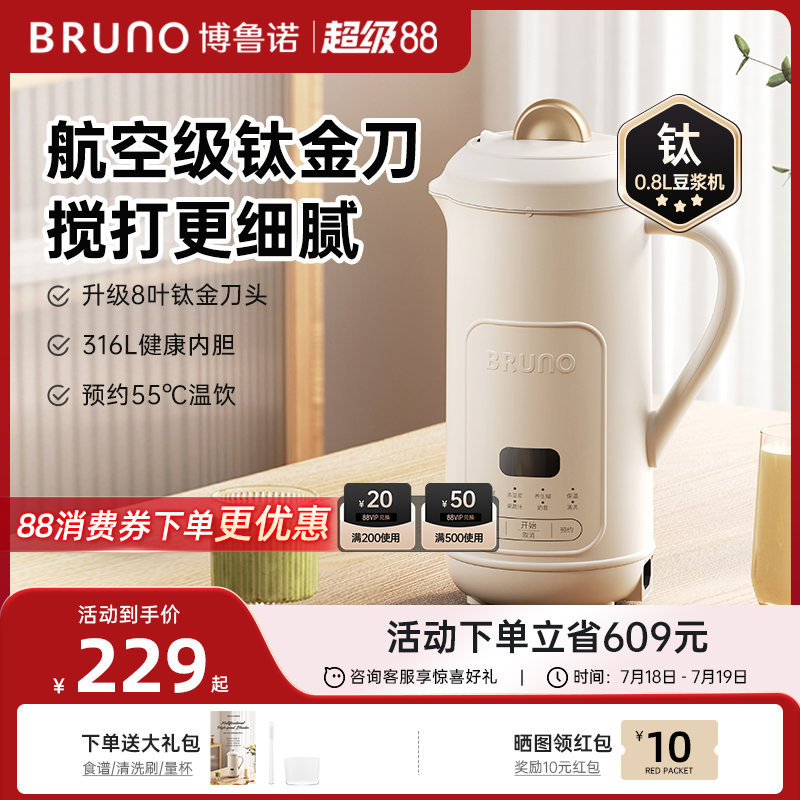 BRUNO破壁豆浆机800ml