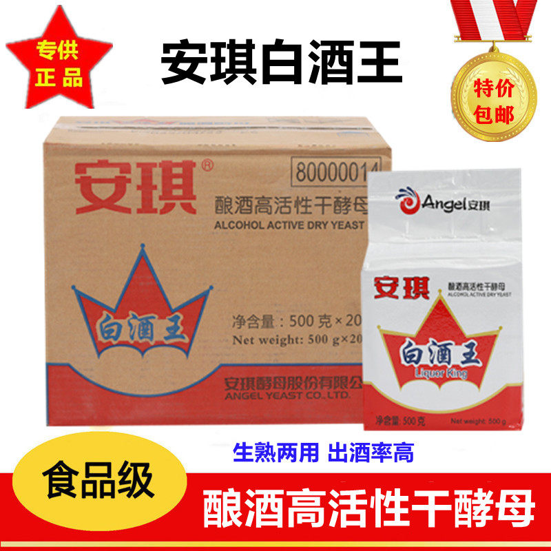 安琪白酒王 酿酒高活性干酵母酿酒曲醋专用干酵母 500g正品包邮