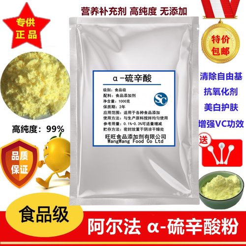a-硫辛酸食品级阿尔法营养强化剂