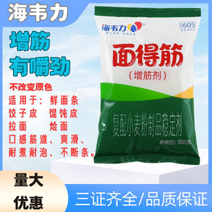海韦力增筋剂食品级面粉增筋剂食用面条凉粉凉皮面制品增劲剂500g