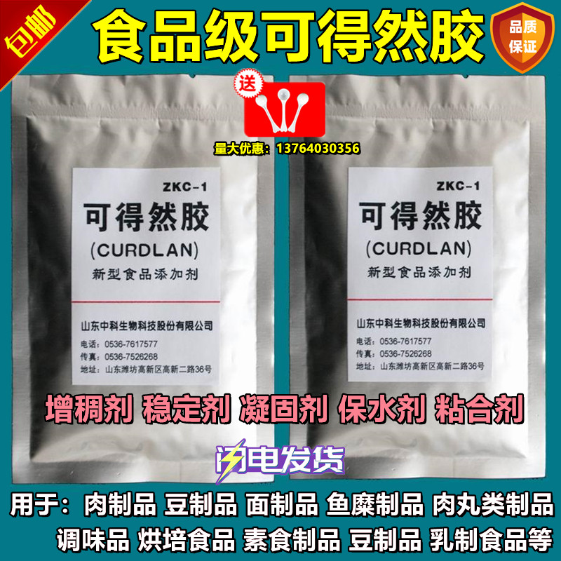 可得然胶食品级热凝胶食用胶增稠剂稳定剂肉丸鱼糜米面制品馅料用,粮油调味/速食/干货/烘焙,特色/复合食品添加剂,淘宝优惠券,粉丝福利购,淘宝优惠卷