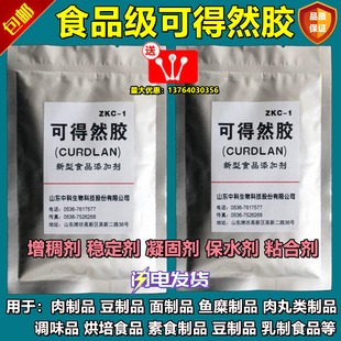 可得然胶食品级热凝胶食用胶增稠剂稳定剂肉丸鱼糜米面制品馅料用
