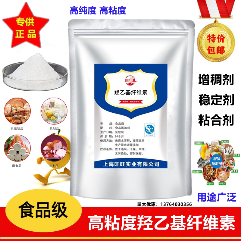 优质食品级高粘度增稠剂羟乙基纤维素hec500克分装 八宝粥添加剂
