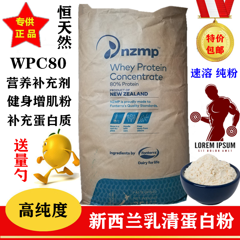 新西兰天然乳清蛋白粉食品级