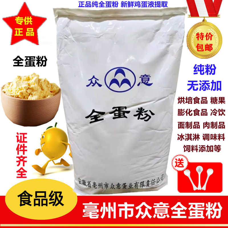 纯全蛋粉鸡蛋全粉蛋黄粉新鲜鸡蛋液提取 食品级食用宠物烘培纯粉