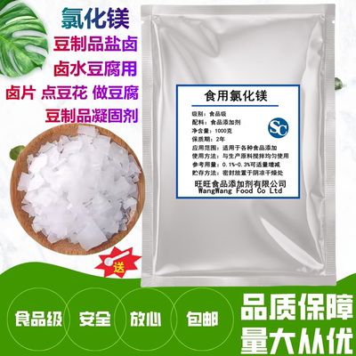 食用氯化镁盐卤片点老豆腐卤水