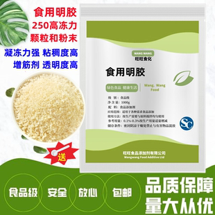 食用明胶粉 皮冻胶食品级 皮冻精/软糖/肉冻食用胶灌汤包冰糖葫芦