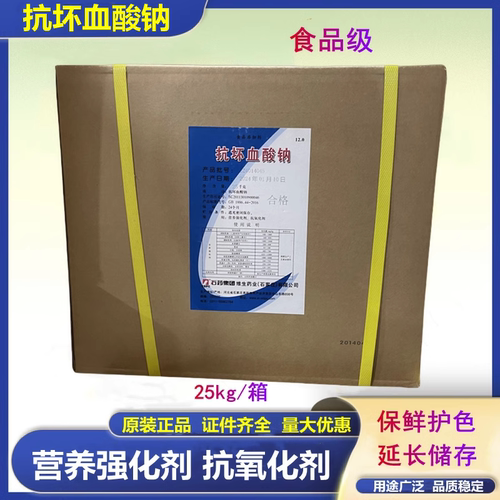 抗坏血酸钠保鲜抗氧化剂补充VC