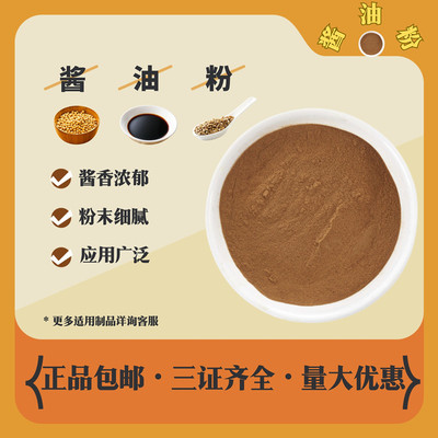 粮酿酱油粉增味剂粉末酱油调味品
