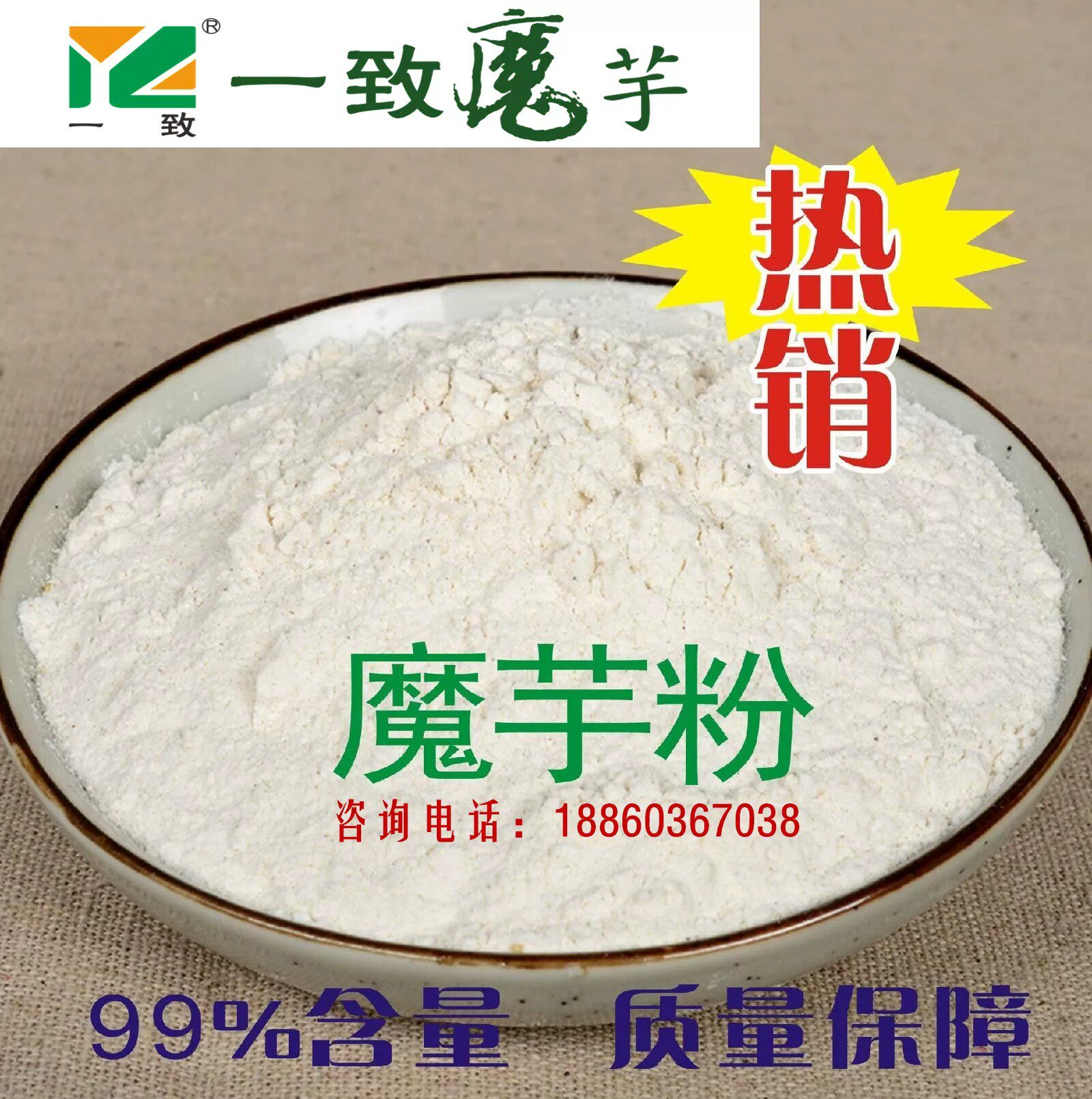一致魔芋粉魔芋胶代餐纯化粉