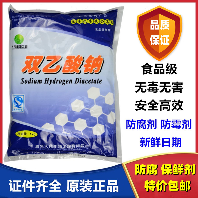 双乙酸钠食品级防腐剂大米豆腐保鲜剂卤肉卤菜食用防霉剂1kg包邮