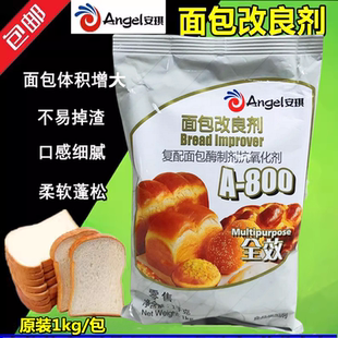 安琪A800面包改良剂酵母伴侣烘焙面包原料超软改良复配酶制剂1kg