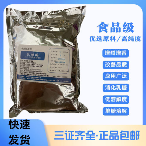 庞博乳糖酶水解乳糖加工乳制品