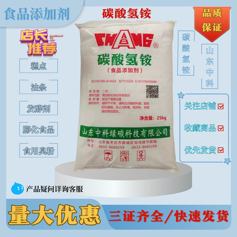 食用臭粉食品级碳酸氢铵碳铵烘焙食品添加剂做桃酥油条糕点用包邮
