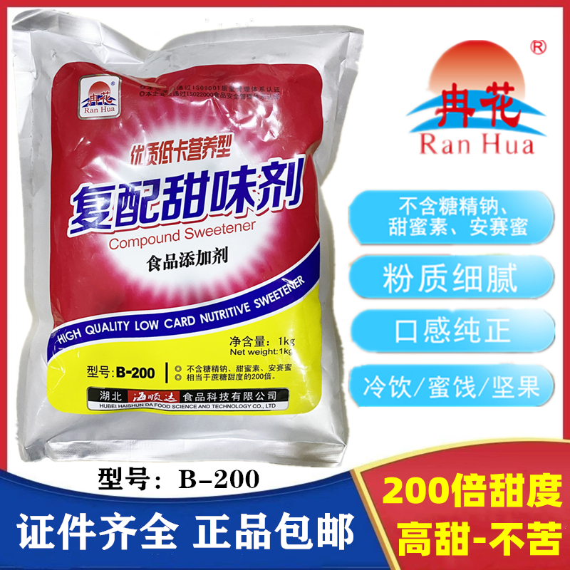 冉花200倍甜代糖蛋白糖 复配甜味剂 低卡甜蜜素食品级食用1kg包邮