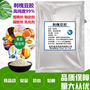 国产刺槐豆胶 食品级洋槐豆胶,槐豆胶,角豆胶 增稠剂乳化剂稳定剂