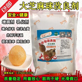 焙鼎 芝麻球改良剂麻圆膨松剂超大空心麻球麻团 麻圆 改良剂500克