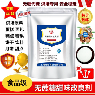 烘焙原料 金冠邦无蔗糖烘焙甜味改良剂 无糖蛋糕面包专用 1kg包邮