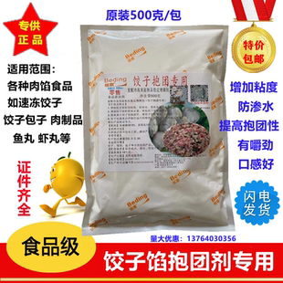 饺子馅抱团剂 虾丸肉丸灌汤包子馅肉制品增稠 肉馅保水剂肉丸抱团