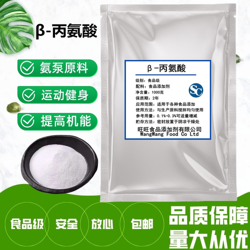 β-丙氨酸健身增肌氮泵肌酸耐力