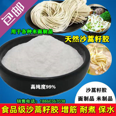 沙蒿胶食用面粉增筋剂沙蒿子胶