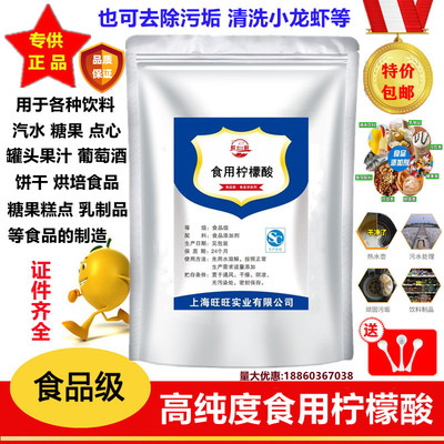 食品级柠檬酸饮料烘焙食品