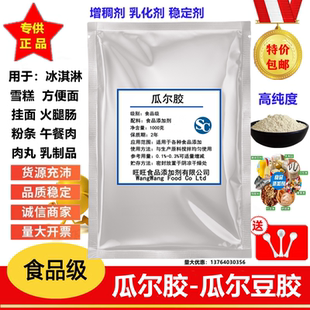 瓜尔胶食品级高粘度瓜尔豆胶豆浆豆腐酸奶牛奶冰淇淋增稠剂瓜儿胶