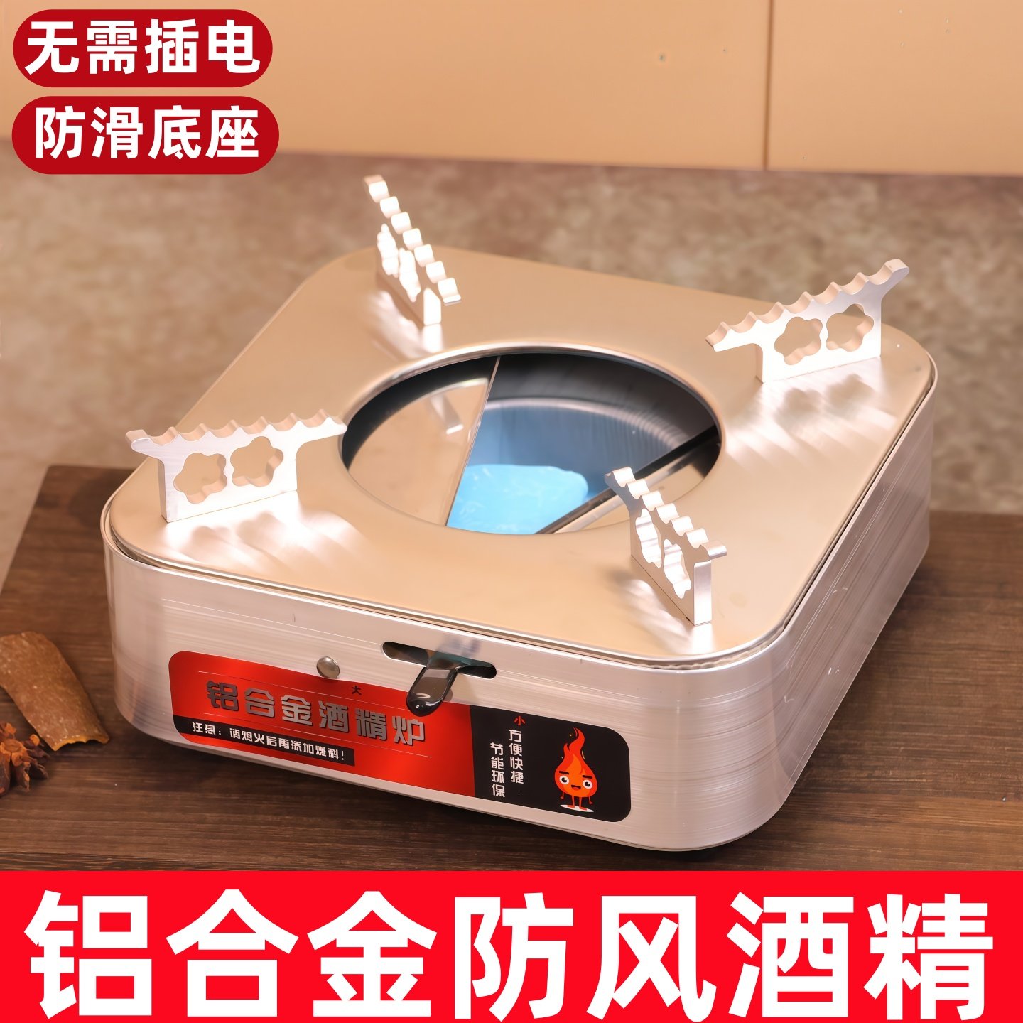 铝合金防风酒精炉小火锅干锅锅具家用商用户外便携式炉子固体酒精