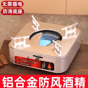 铝合金防风酒精炉小火锅干锅锅具家用商用户外便携式炉子固体酒精