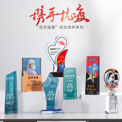 爱心水晶抗疫荣誉奖杯致敬逆行者志愿医师护士节纪念奖牌纪念礼品