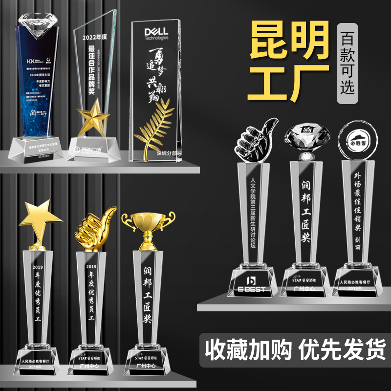 【昆明厂家】水晶奖杯订做高档奖牌订做优秀员工比赛退休纪念颁奖