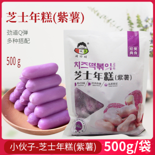 火锅辣炒年糕 小伙子芝士年糕紫薯500g 拉丝夹心年糕条韩式