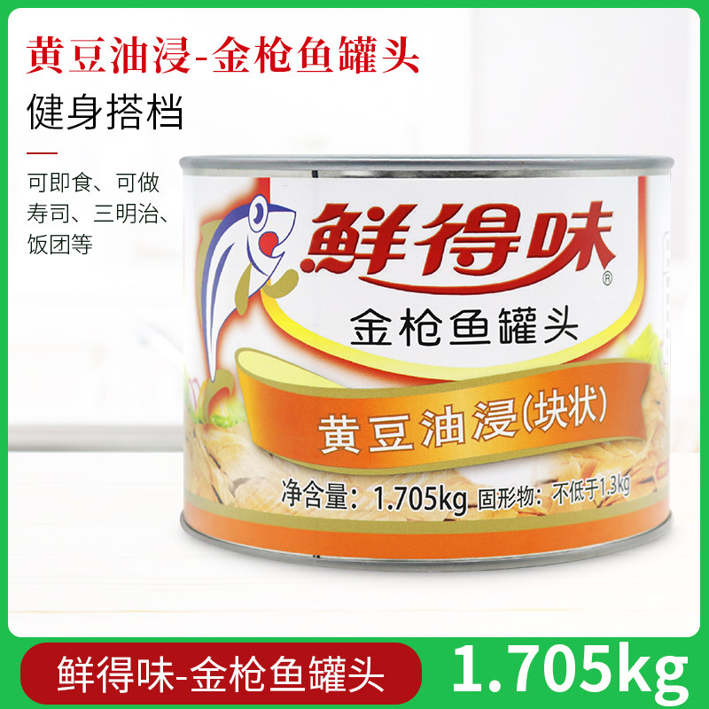 Imported Get fresh taste tunas can Oil immersion 1705g Catering equipment Sushi Pizza Salad hamburger Tunain the Aquatic meat/Fresh fruits and vegetables/Cooked , Seafood/Aquatic/Product , Seafood Fish , Tuna  category - from Buy2taobao.com to provide professional Taobao agent buy service
