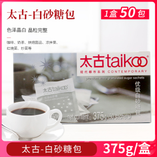 太古优级白砂糖375g 白糖粗白糖 调糖包适用咖啡茶饮白粥50包盒装