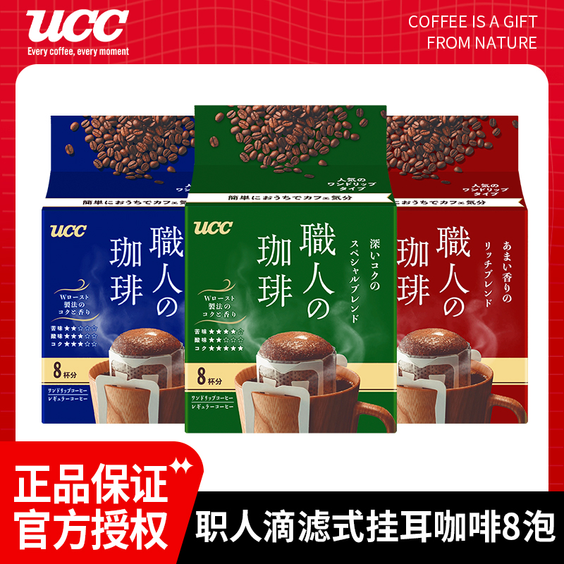 日本进口UCC挂耳手冲美式咖啡